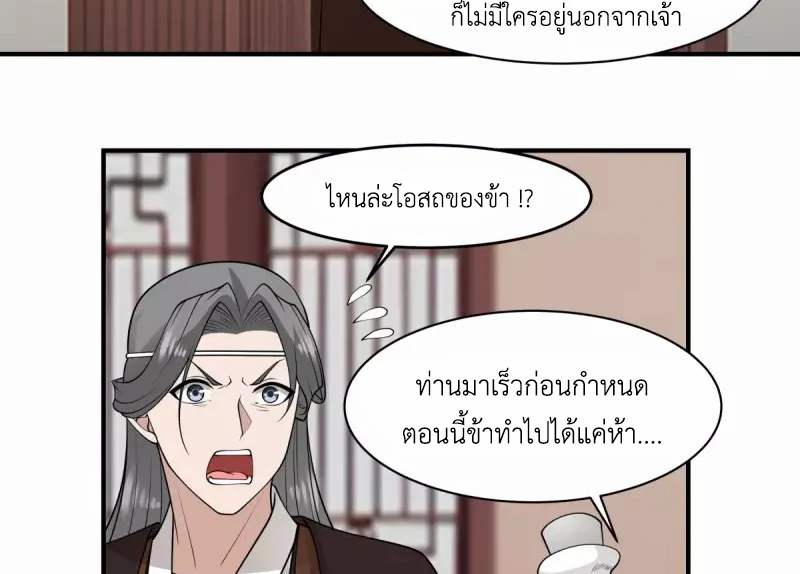 Chaos Alchemist (วิบัติการณ์เทพเซียนโอสถ) ตอนที่ 177 หน้า 36