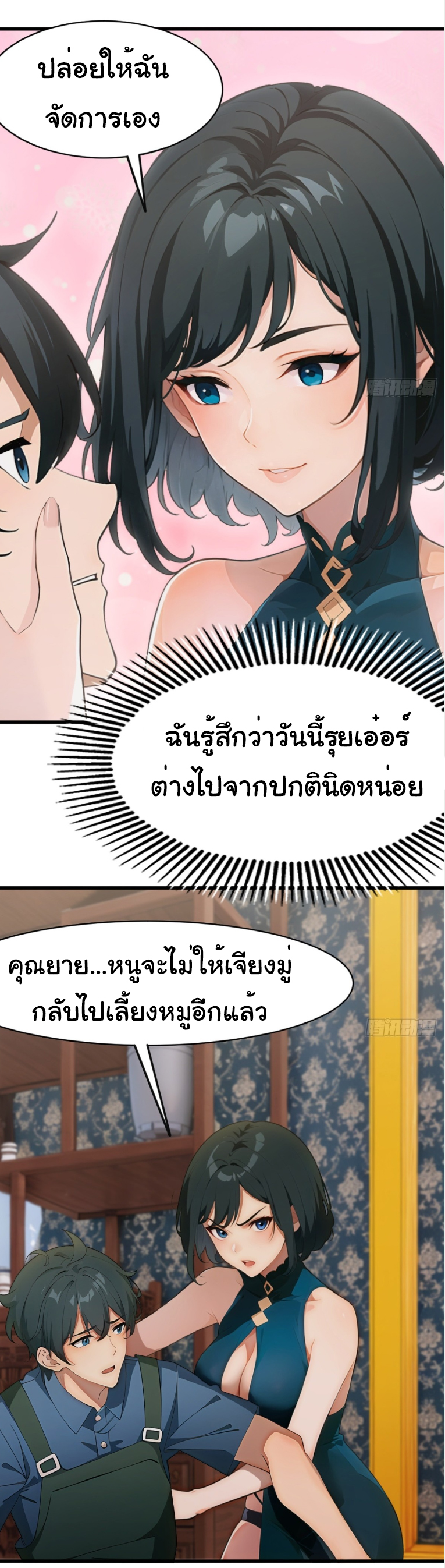 ภรรยาจักรพรรดินีกับสามีขยะ ตอนที่ 2 หน้า 30