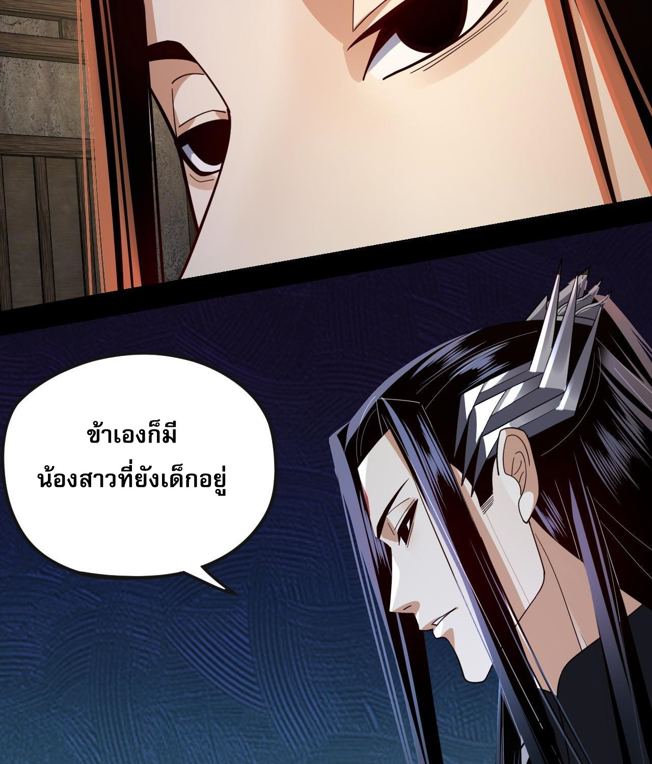 ข้าคือจอมวายร้ายผู้ยิ่งใหญ่ (ชนจีนก่อนใคร) ตอนที่ 103 หน้า 32
