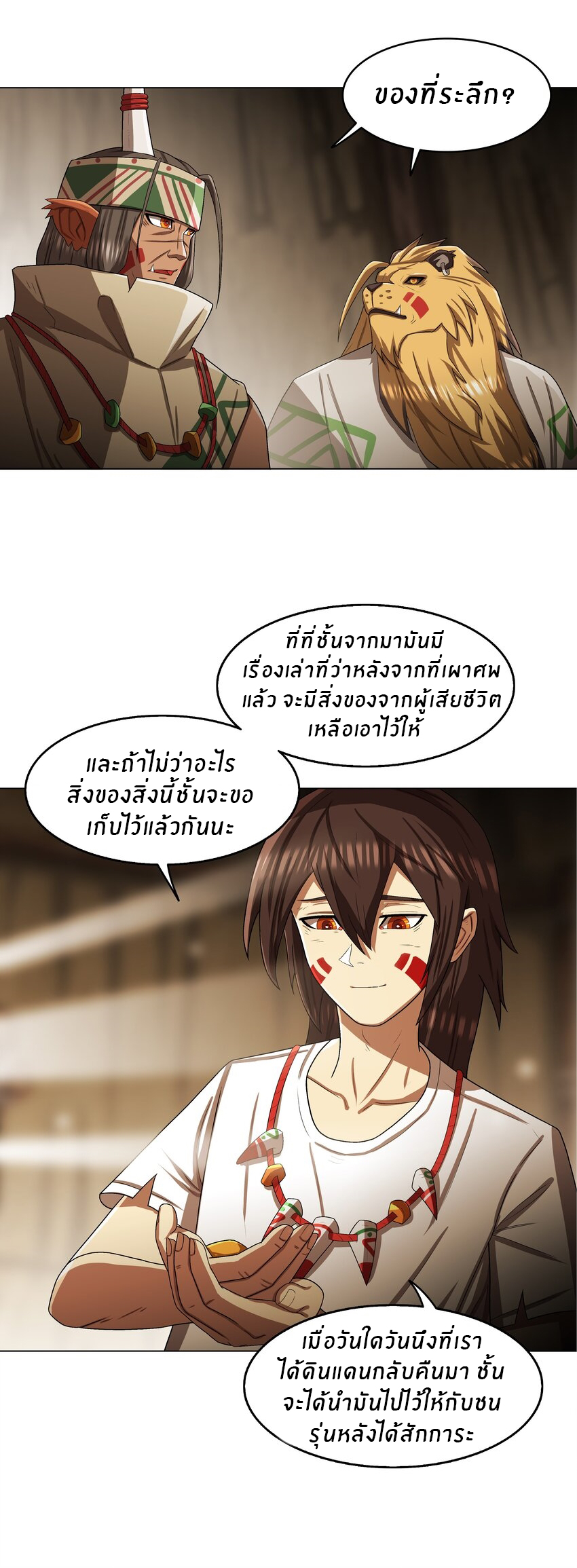I was the village chief in a primitive society (ชนต้นฉบับ) ตอนที่ 8 หน้า 15