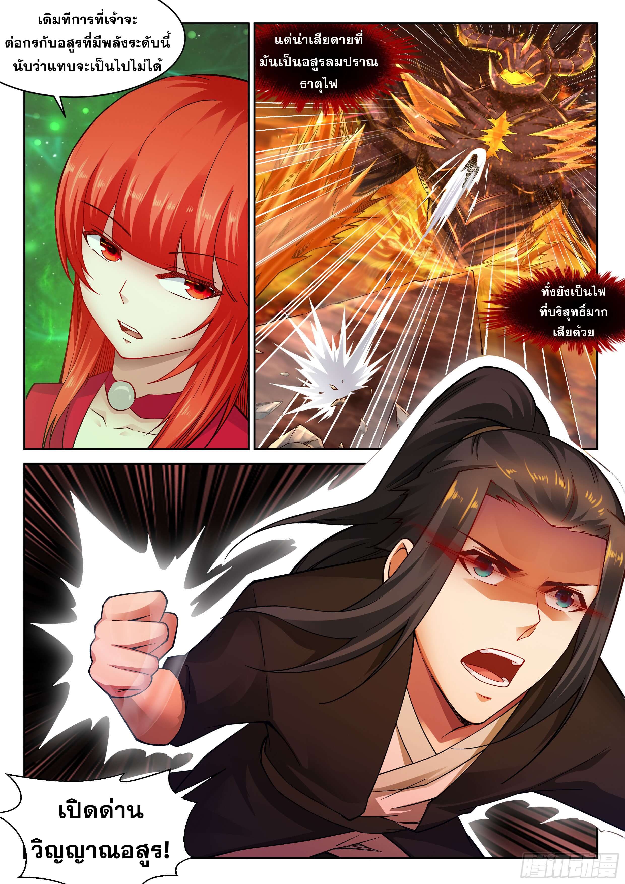 Against the Gods - อสูรพลิกฟ้า ตอนที่ 97 หน้า 6