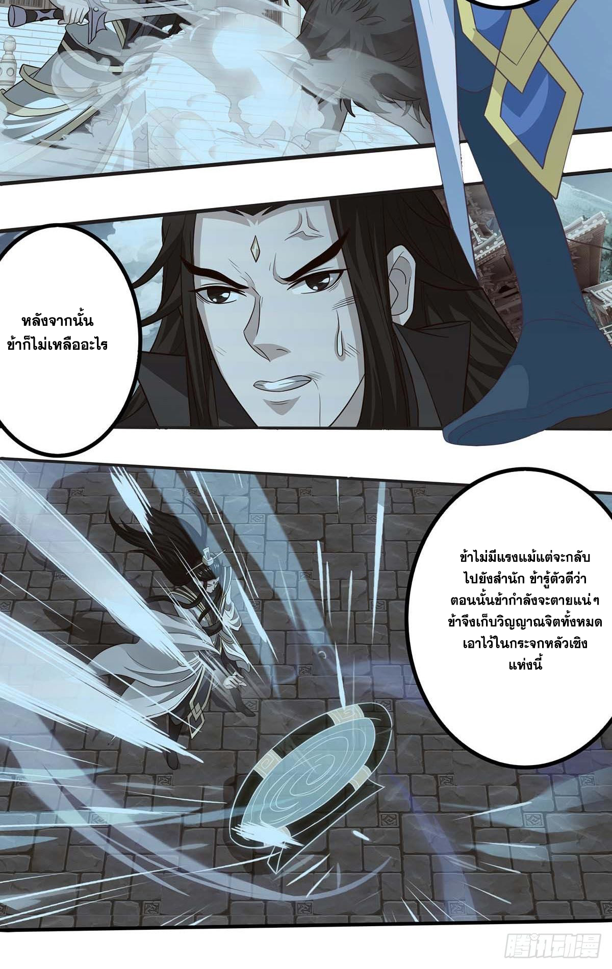 จักรพรรดิ 80,000 ปี ตอนที่ 53 หน้า 12