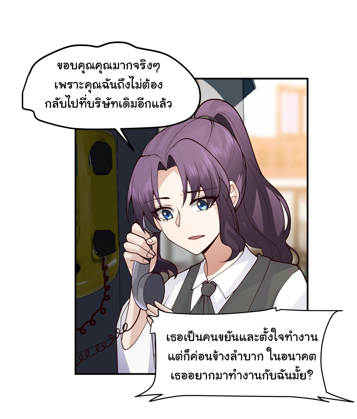 ผมไม่ได้อยากกลับมาเกิดใหม่เลยจริงๆ ตอนที่ 89 หน้า 23
