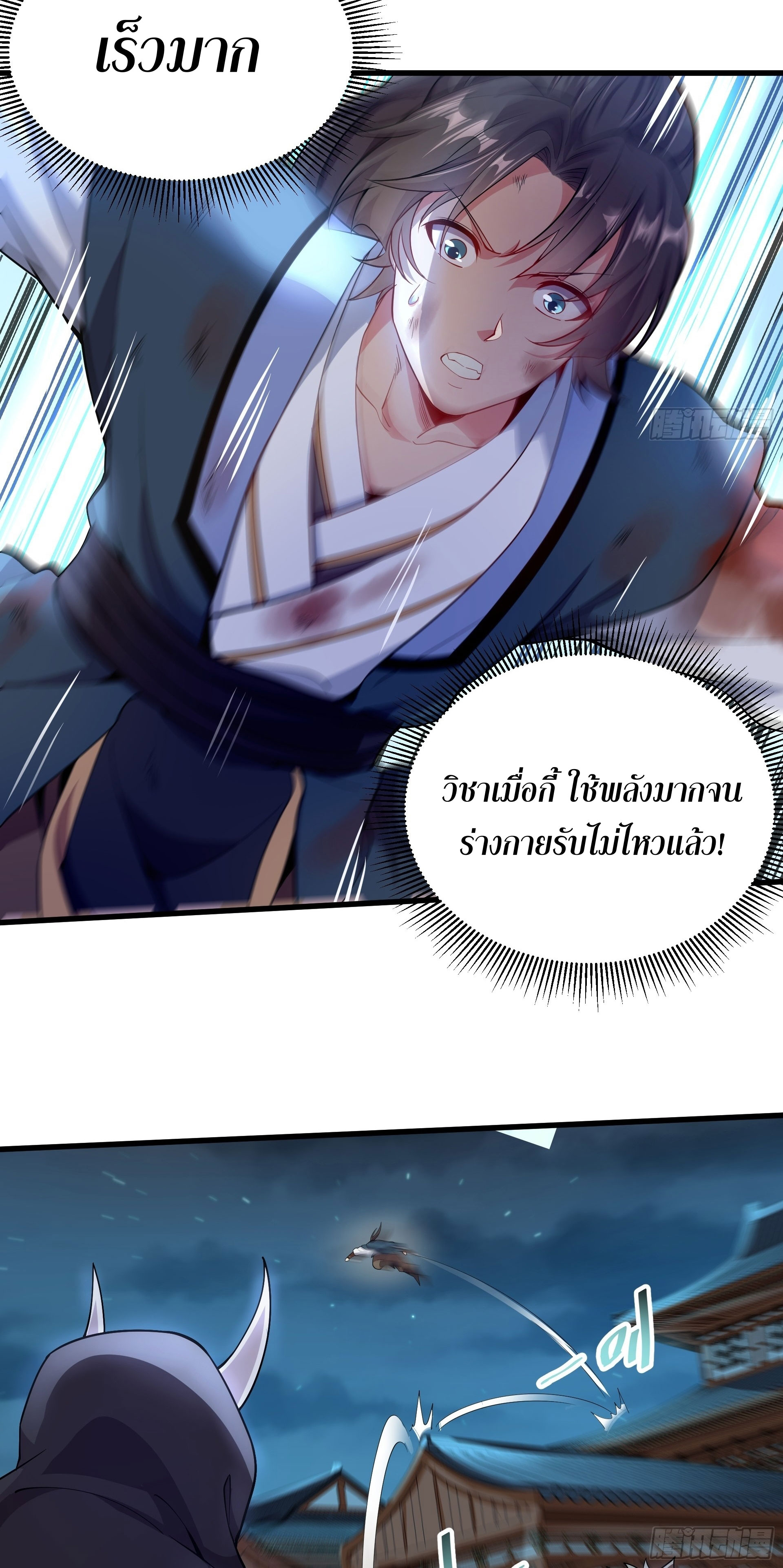 I Can Control All Opportunities ชนจีน ตอนที่ 17 หน้า 35