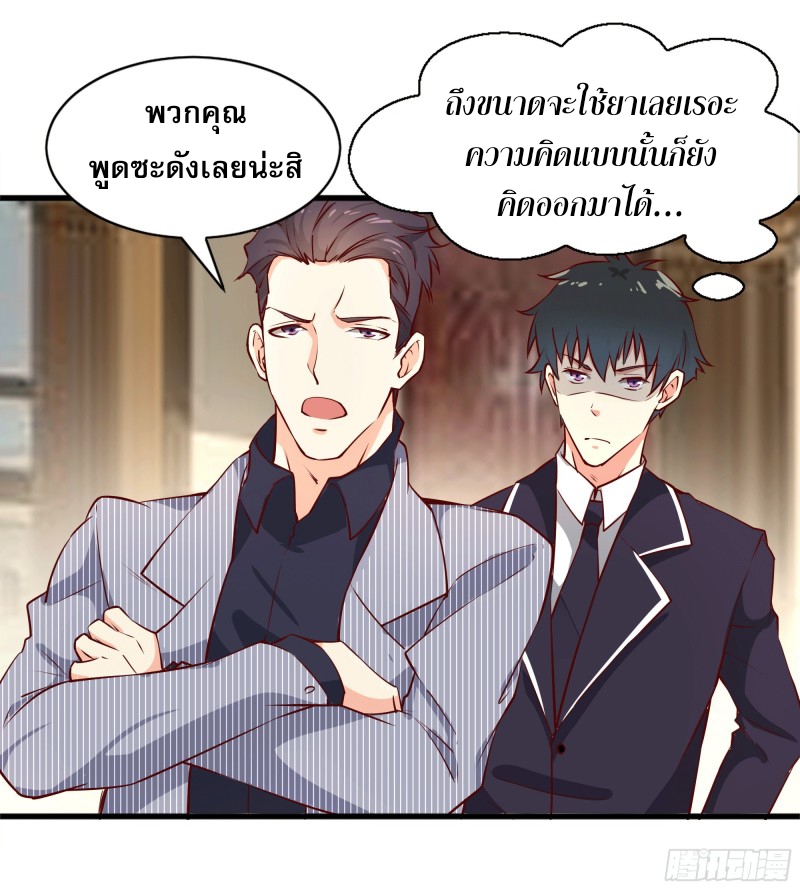 Rebirth City Deity - การเกิดใหม่ของเทพเซียนแห่งนคร ตอนที่ 42 หน้า 37