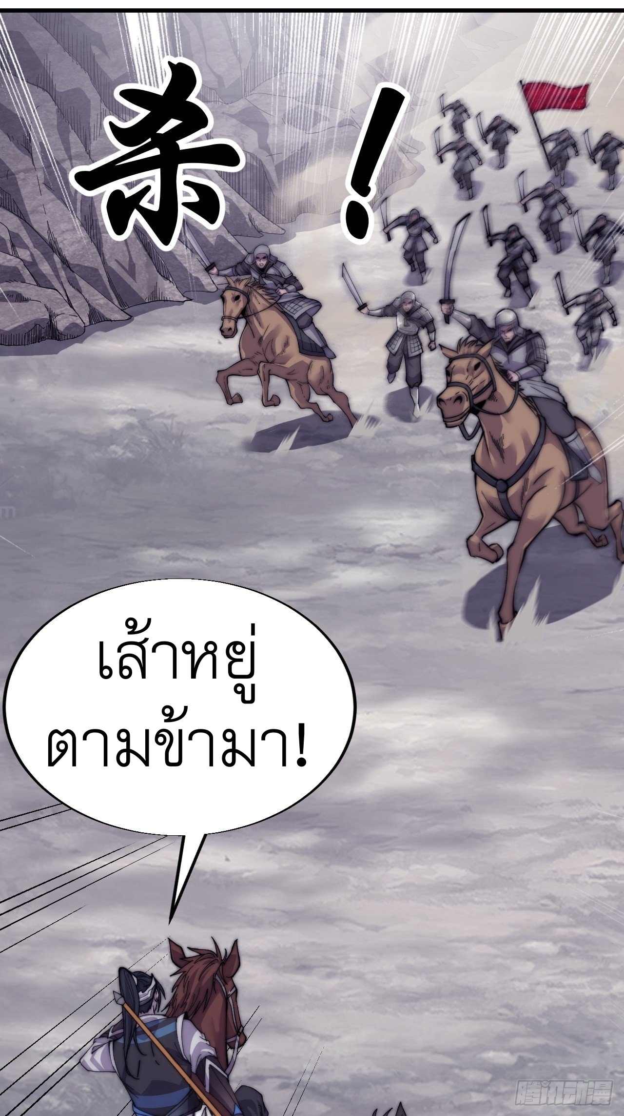 Starting a Mountain ตอนที่ 29 หน้า 28