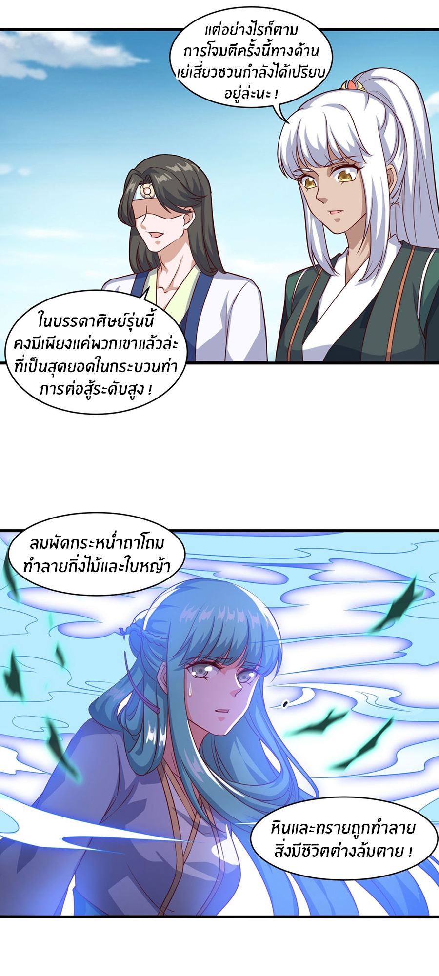 ก้าวผ่านเส้นสายเลือด ตอนที่ 96 หน้า 18