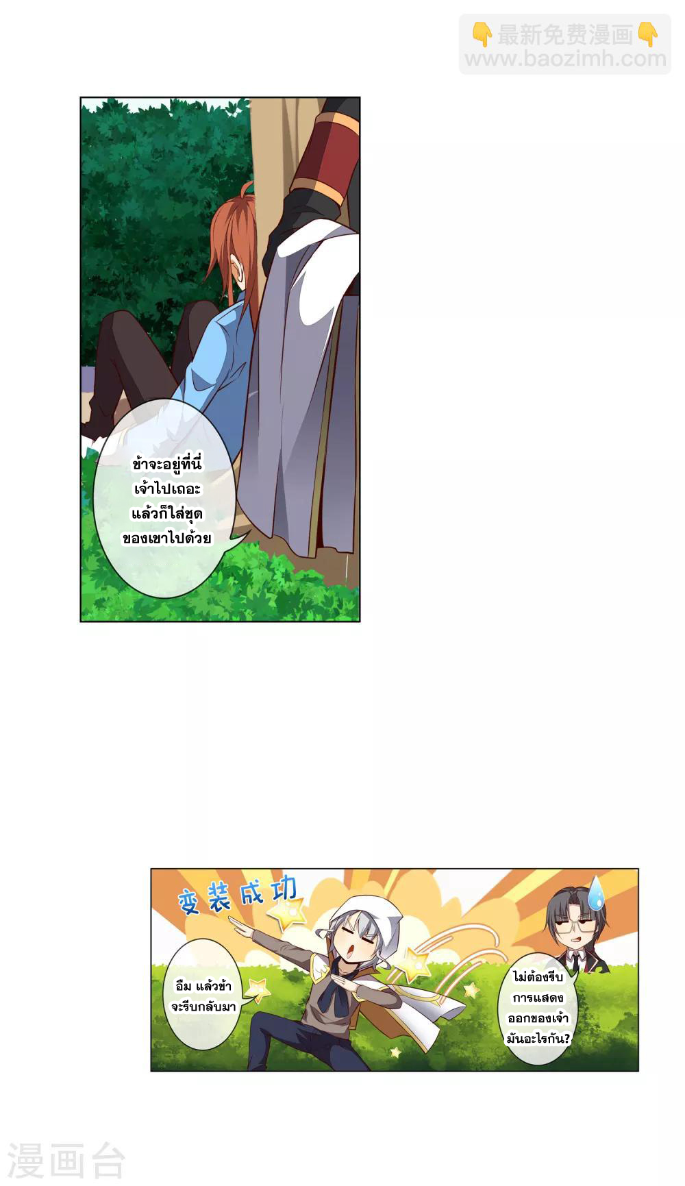 การจุติของมหาเวทย์ ผู้ไร้พ่าย ตอนที่ 29 หน้า 7