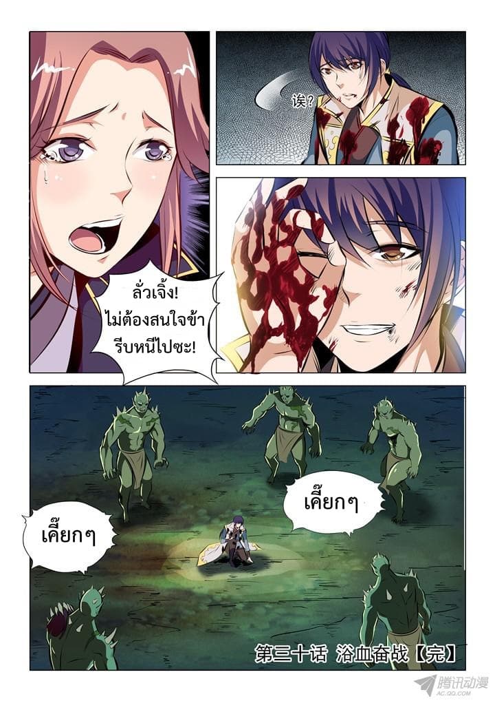 Apotheosis – การยกระดับสู่สถานะของพระเจ้า ตอนที่ 32 หน้า 16