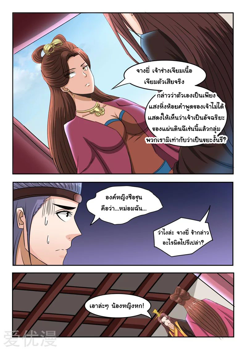 Martial Master  ปรมาจารย์การต่อสู้ ตอนที่ 252 หน้า 4