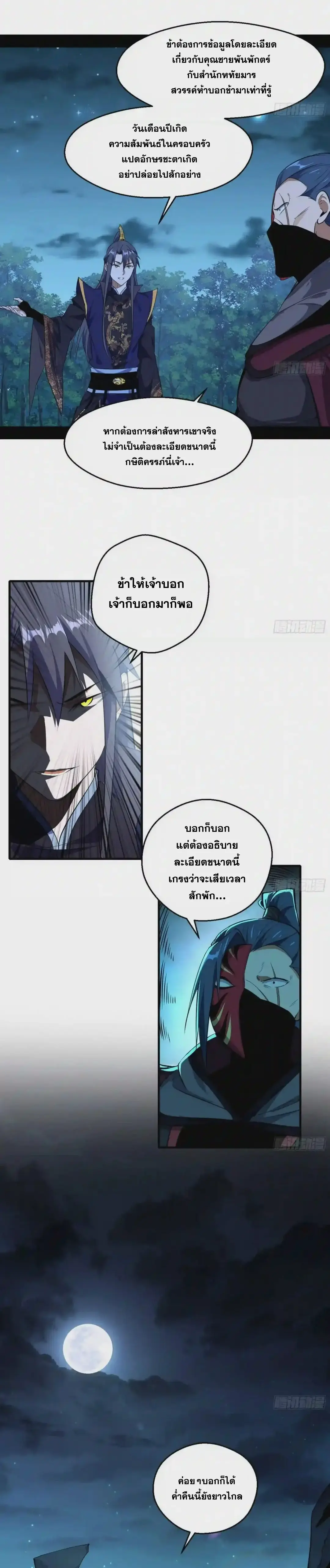 I'm an Evil God ข้าคือจักรพรรดิปีศาจ ตอนที่ 92 หน้า 15