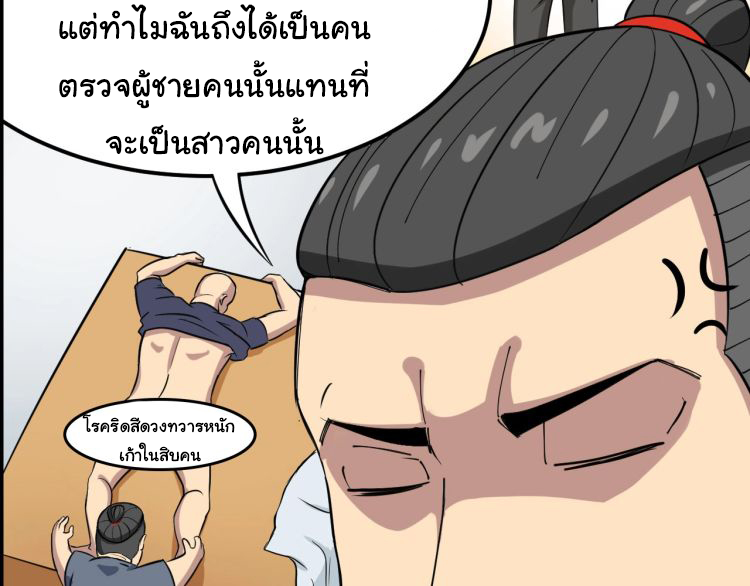 Poisonous Witch Doctor ตอนที่ 1 หน้า 6