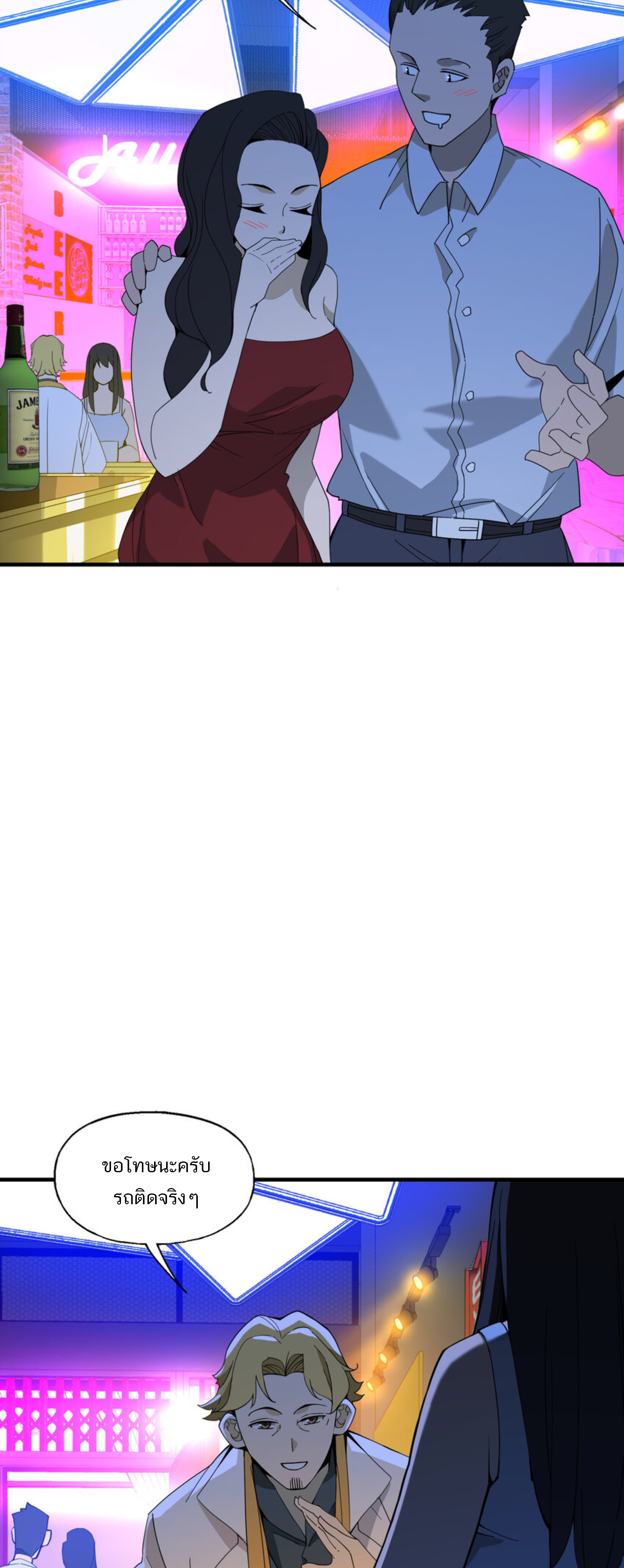 เมื่อข้าลงจากเขาแล้ว ข้าจะไร้ผู้ต่อกร !? (ฝึกเสร็จ Lv.Max) ตอนที่ 42 หน้า 5