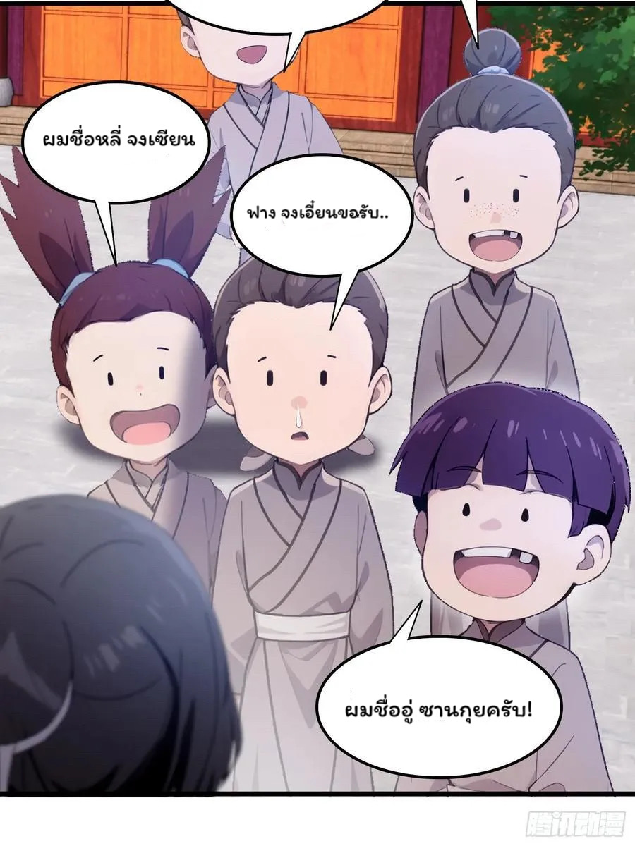 (ซ้ำกับบาทเดียว)ข้าคือปรมาจารย์ไร้เทียมทาน?ห๊ะไรนะ!!! ตอนที่ 3 หน้า 9