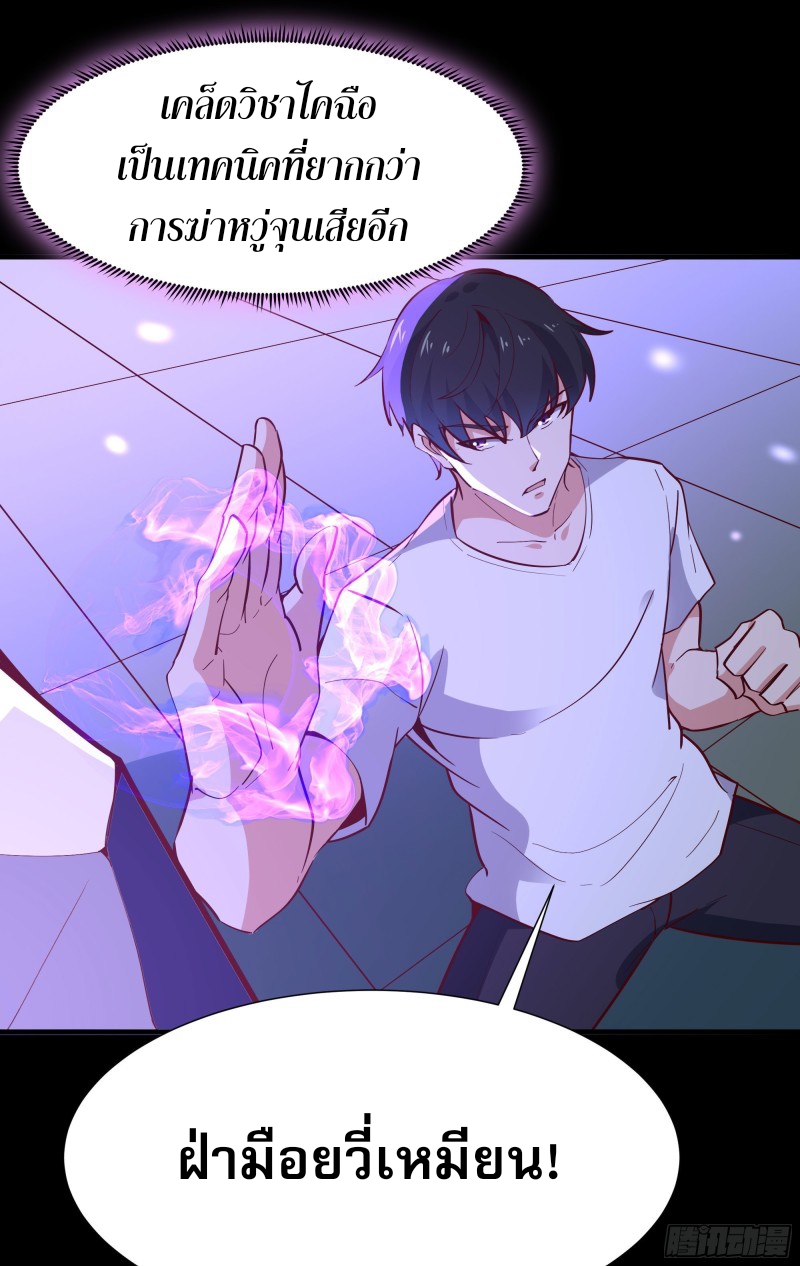 Rebirth City Deity - การเกิดใหม่ของเทพเซียนแห่งนคร ตอนที่ 28 หน้า 37