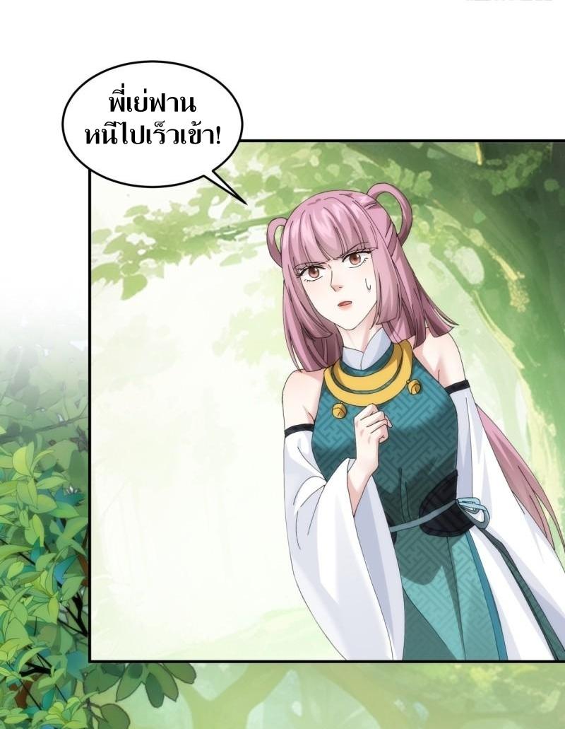 ข้าแค่ไม่เล่นไพ่ตามเกม ตอนที่ 148 หน้า 11