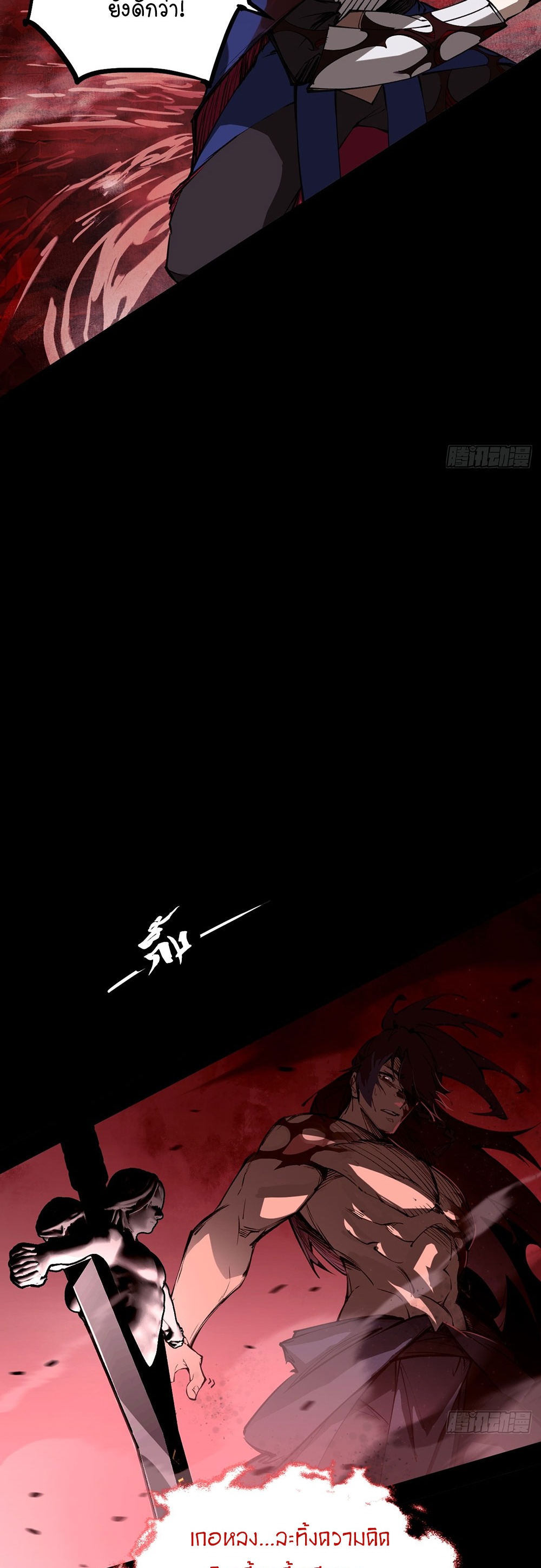 ภูเขาศพทะเลเลือด: การกลับมาของวีรบุรุษ | Mountains of Corpses and Seas of Blood | The Demon-Slaying Madman—Reborn as a Demon ตอนที่ 1 หน้า 27