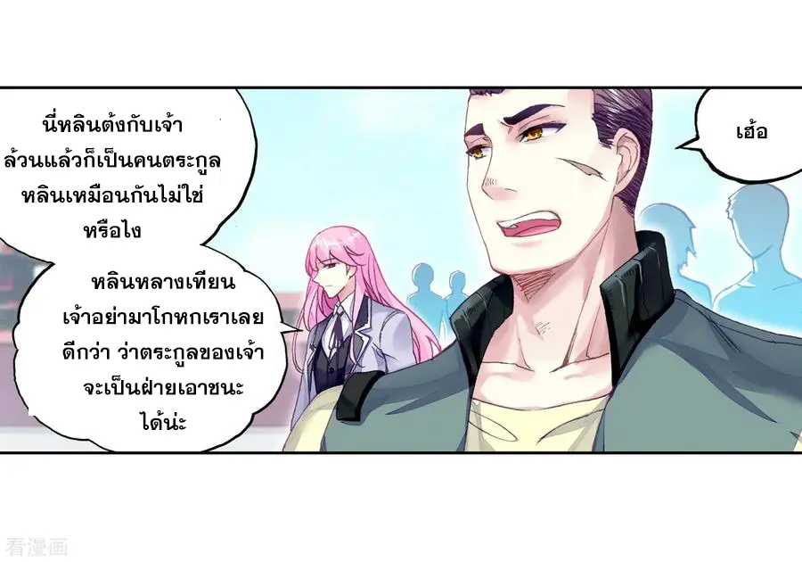 Wu Dong Qian Kun (ทันจีน) ตอนที่ 3 หน้า 20