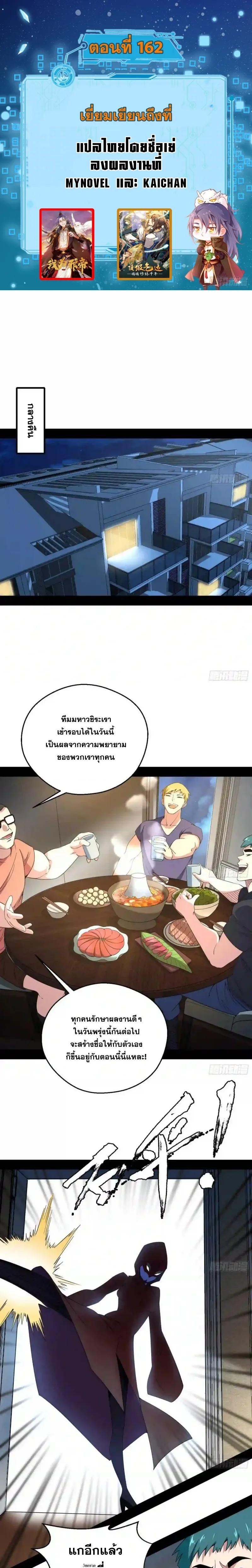 I'm an Evil God ข้าคือจักรพรรดิปีศาจ ตอนที่ 162 หน้า 2