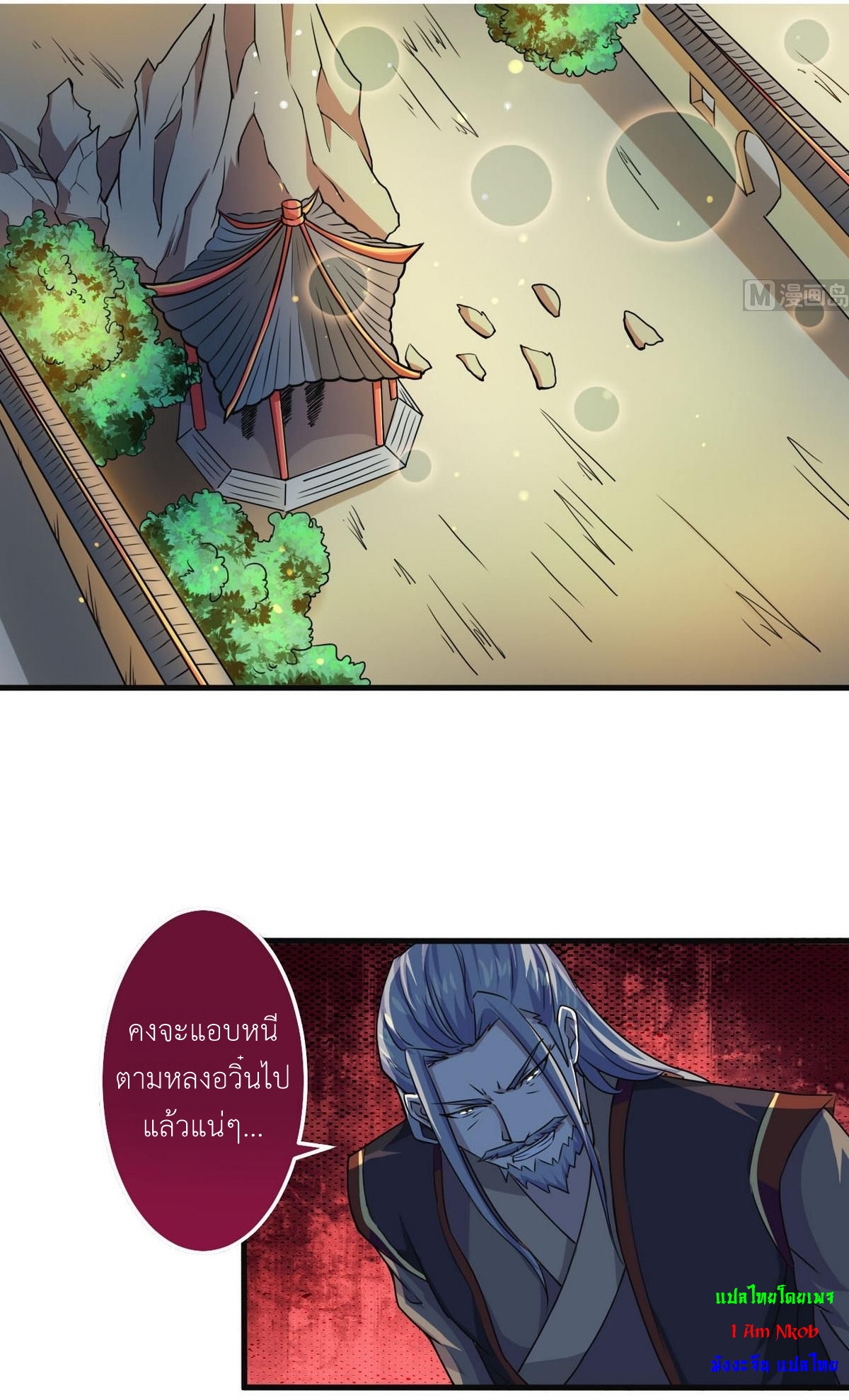 มหาจอมปราชญ์ ปราณเทวะ ตอนที่ 64 หน้า 2