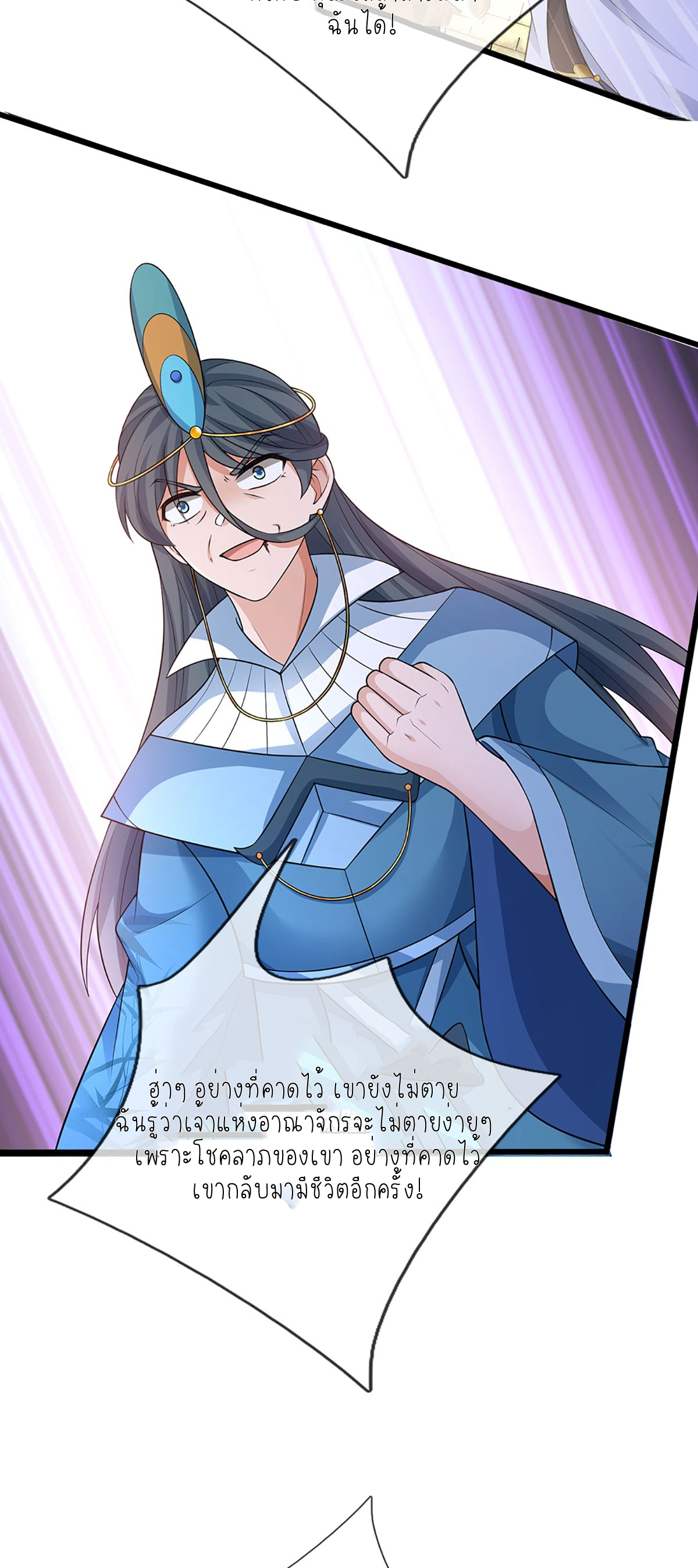 ปลุกร่างกาย ฉันอมตะ ตอนที่ 70 หน้า 25