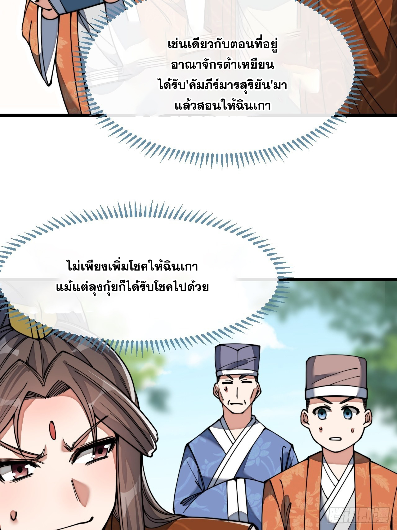 บุรุษที่มีโชค คงไม่ใช่ข้าแล้วแหละ ตอนที่ 77 หน้า 4
