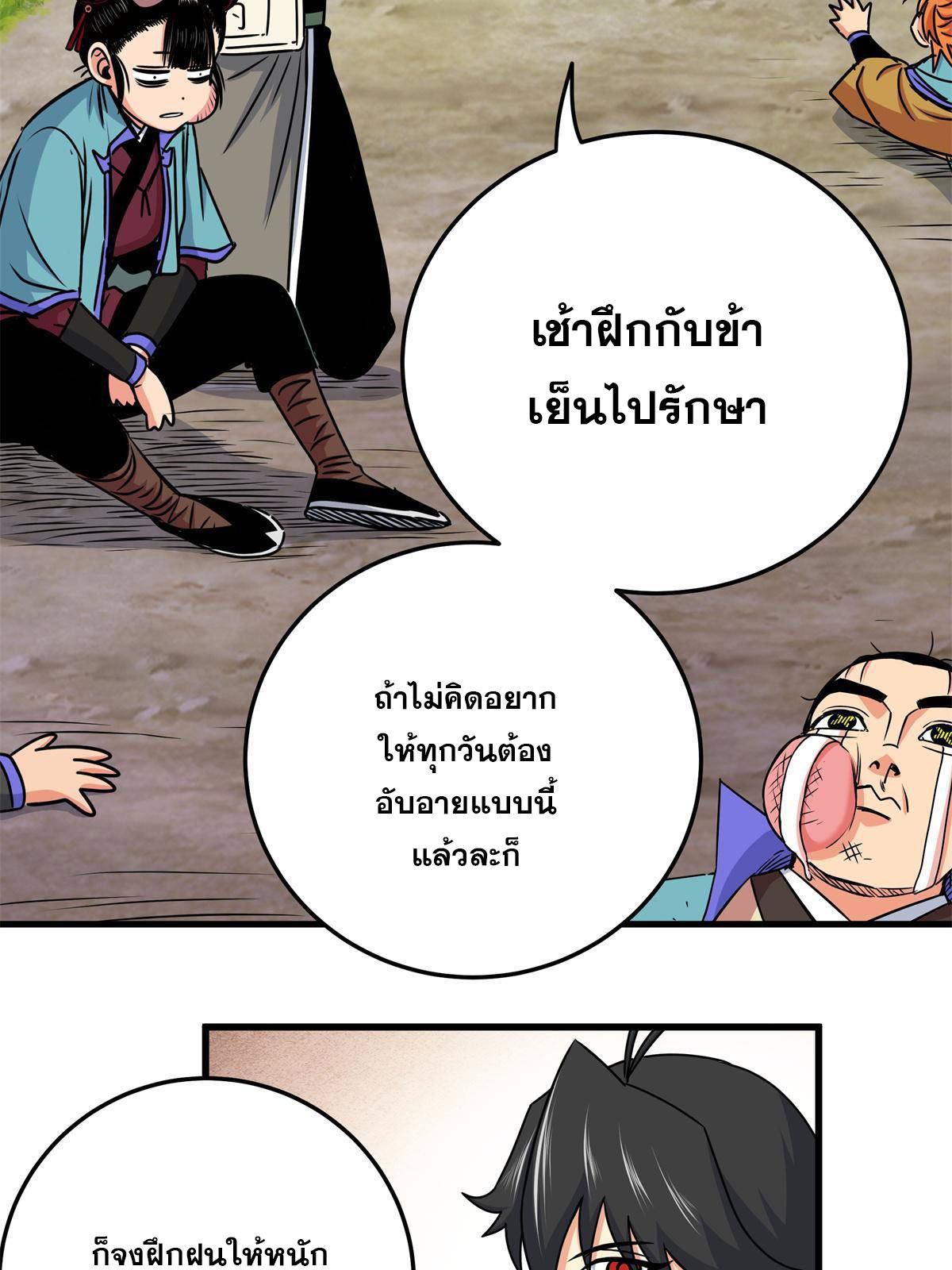 ราชันอหังการ - Emperor's Domination ตอนที่ 35 หน้า 37