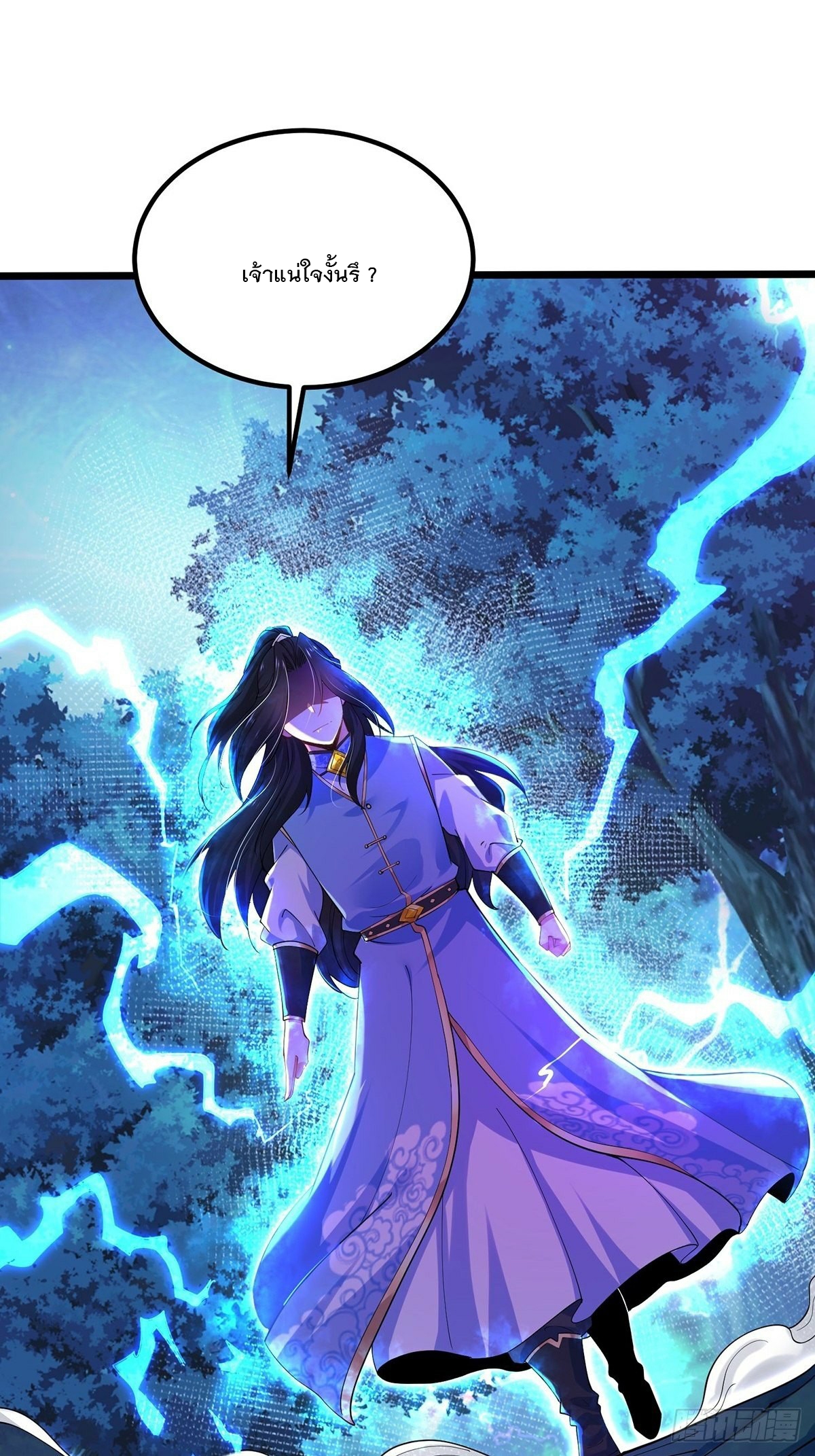 เทพกระบี่มรณะ (ชนจีน) ตอนที่ 37 หน้า 5