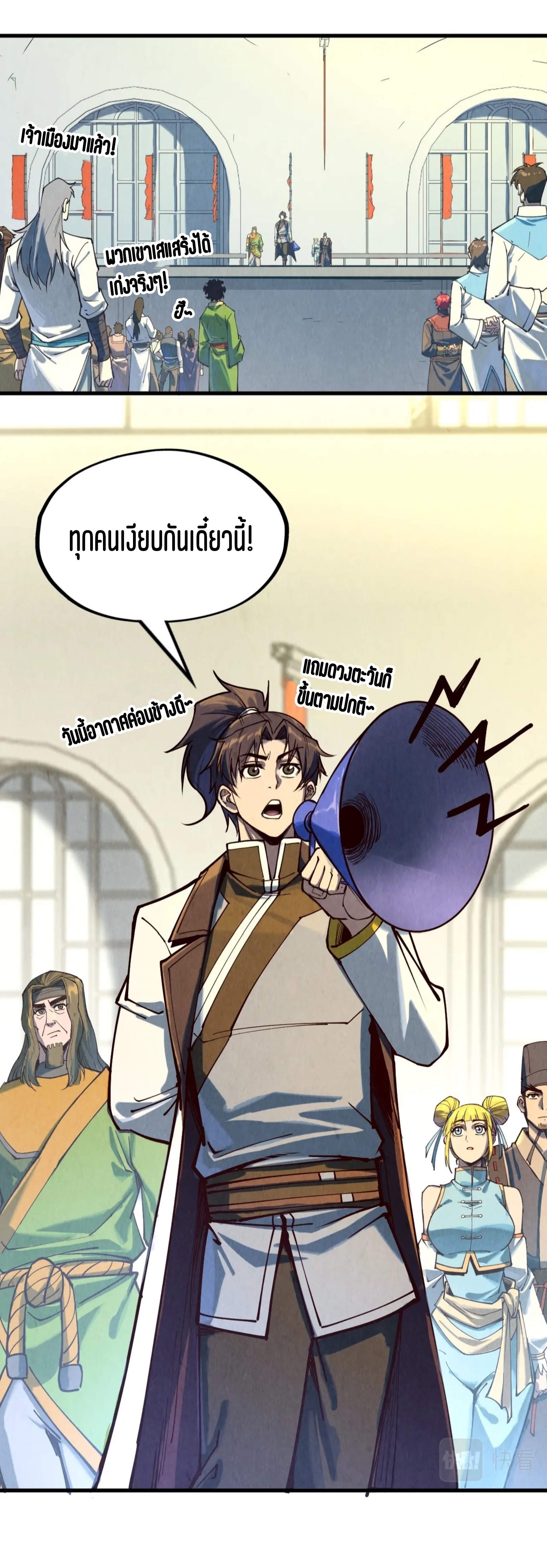 มหาเทพนิรันดร์กาล ตอนที่ 55 หน้า 25