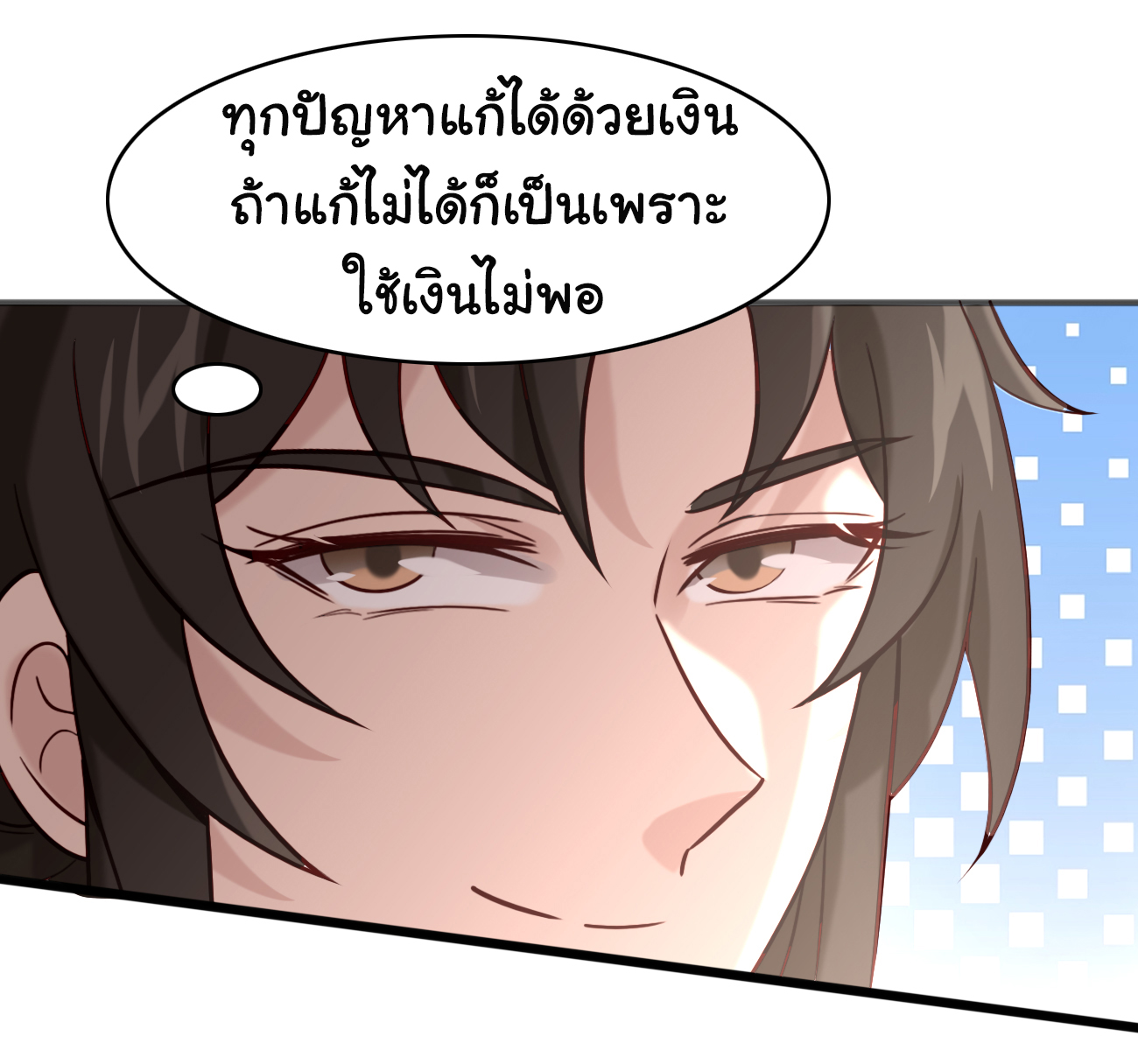 ต่างภพอลเวง ตอนที่ 16 หน้า 12