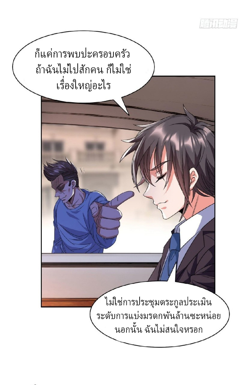 การเกิดใหม่ของพระเจ้ากับระบบผลาญเงินสุดกาว ตอนที่ 49 หน้า 19