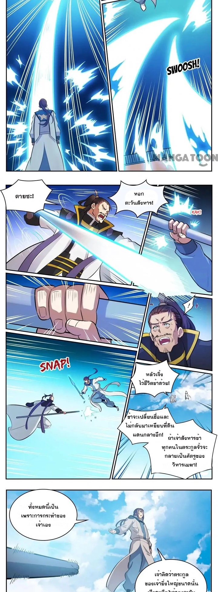 ร้อยเทพ ตอนที่ 11 หน้า 8