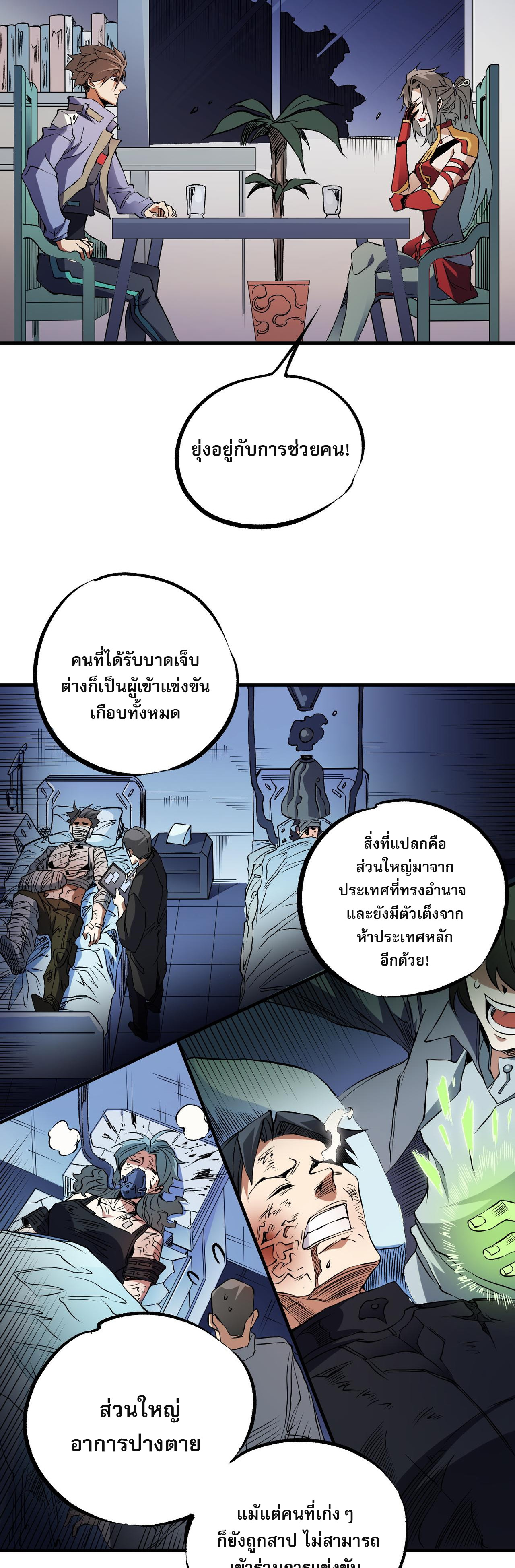 ฉันคือผู้เล่นไร้อาชีพที่สังหารเหล่าเทพ ตอนที่ 72 หน้า 5