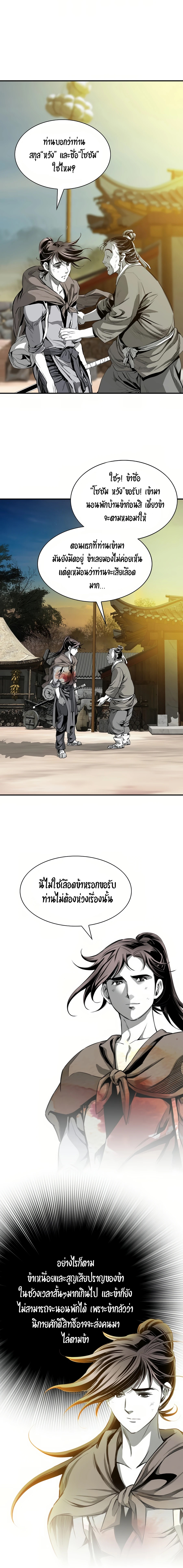 เส้นทางสู่สวรรค์ ตอนที่ 69 หน้า 14