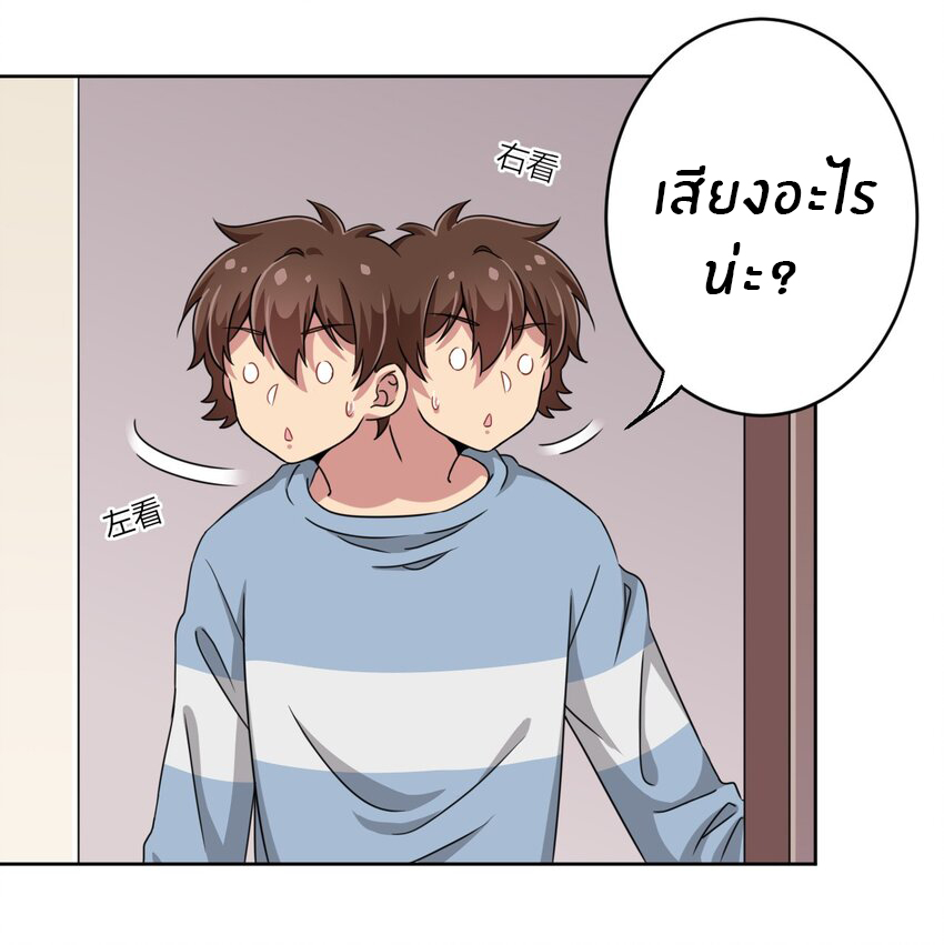 What is the use of God giving me this embarrassing superpower? ตอนที่ 8 หน้า 29