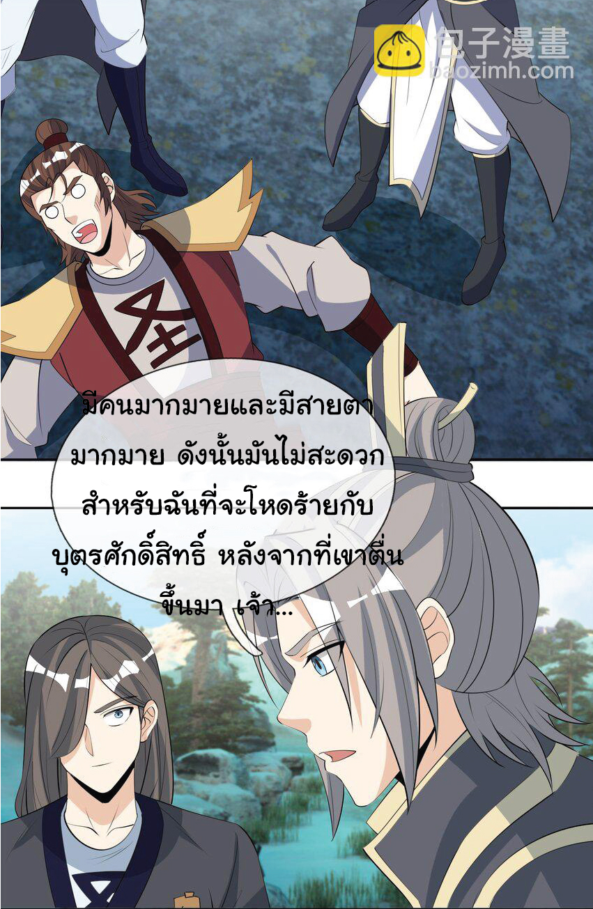 Being a Teacher is Invincible in World ตอนที่ 78 หน้า 17
