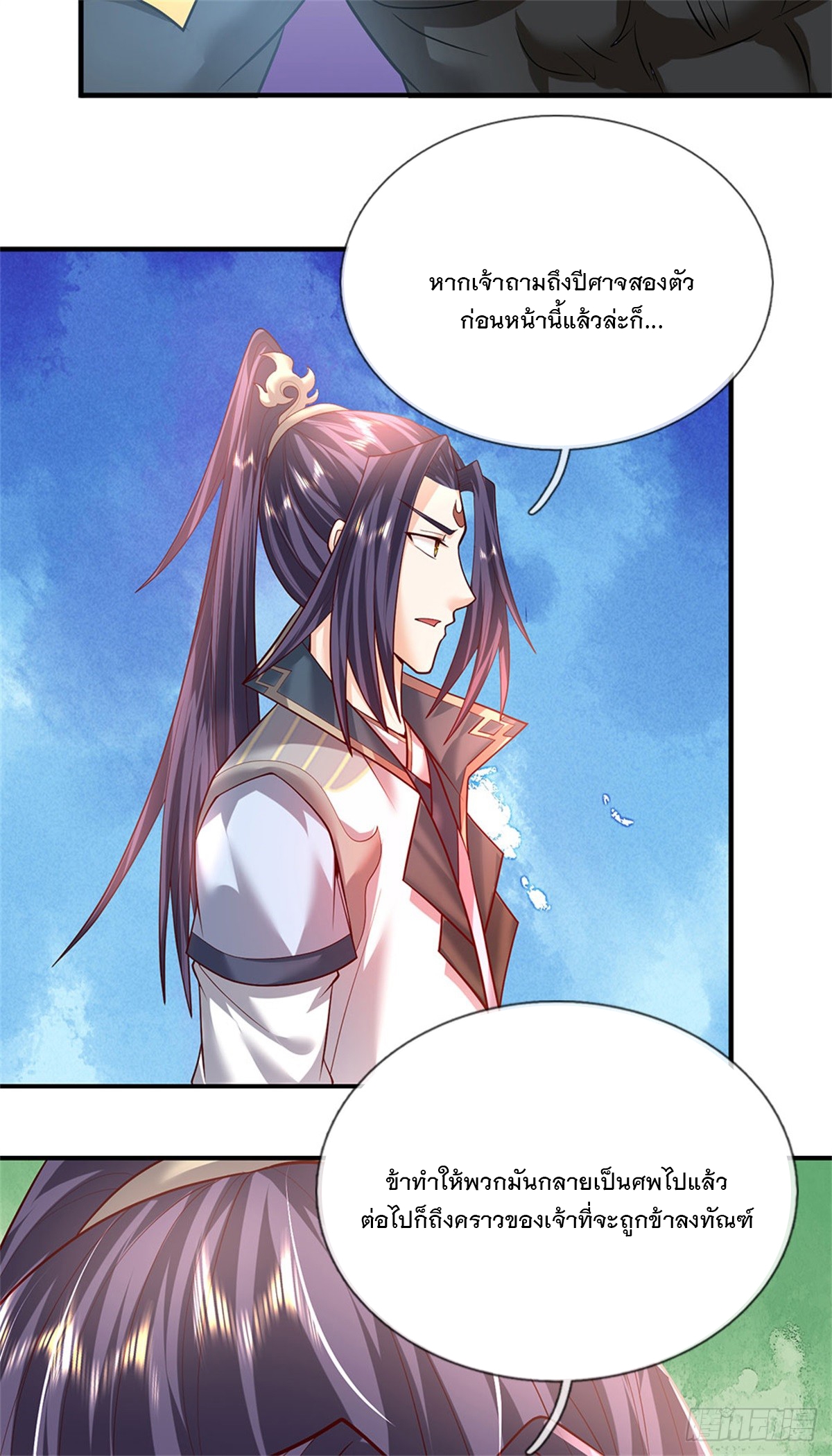 ข้าถูกเลี้ยงดูโดยหญิงสาวปีศาจ ตอนที่ 13 หน้า 33