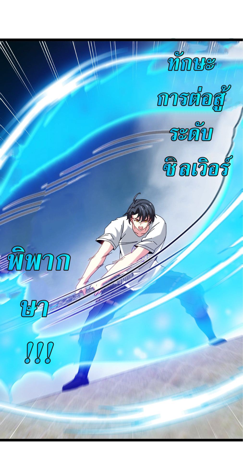 Super god system  ระบบสุดเทพ ตอนที่ 34 หน้า 6