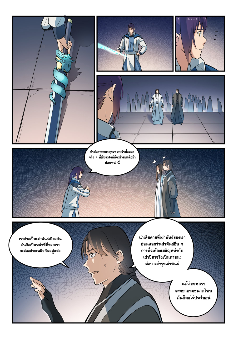 Apotheosis – การยกระดับสู่สถานะของพระเจ้า ตอนที่ 262 หน้า 5