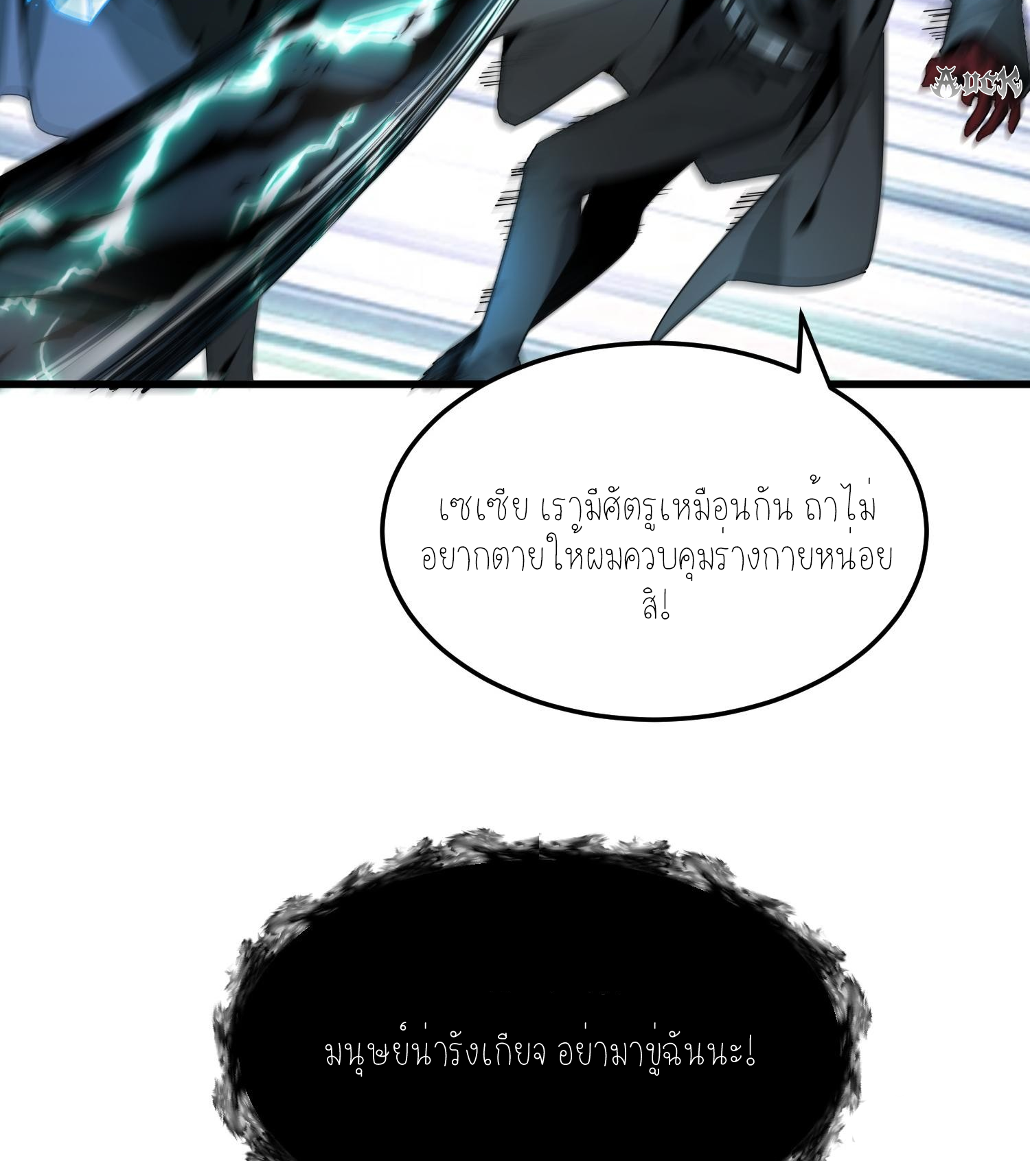 ฉันเป็นปีศาจในดวงดาว ตอนที่ 8 หน้า 44