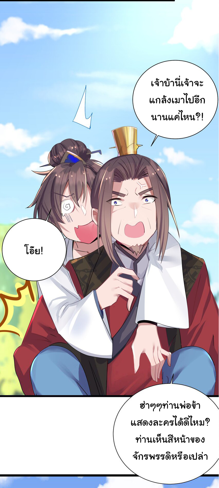 The lady is actually the future tyrant and empress จบ 50 ตอน ตอนที่ 2 หน้า 26