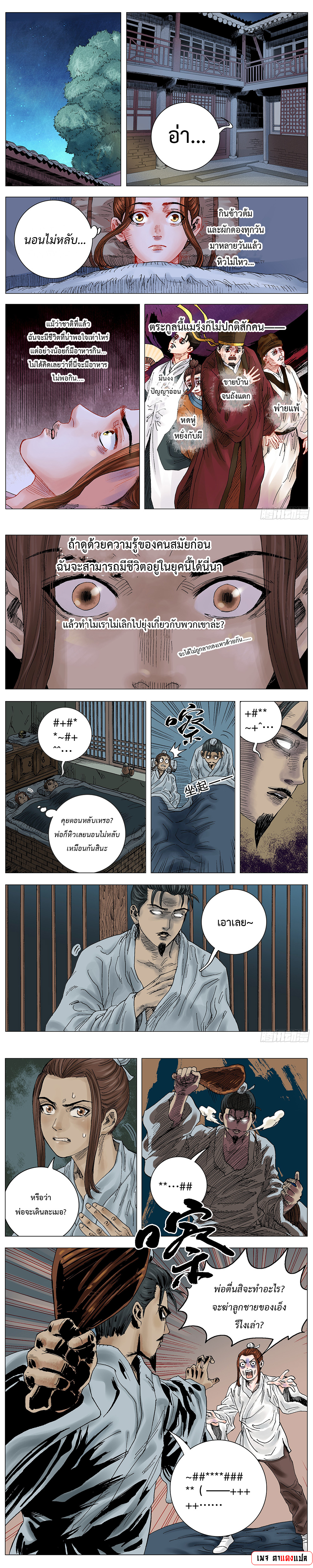 Little Gelao ตอนที่ 5 หน้า 2