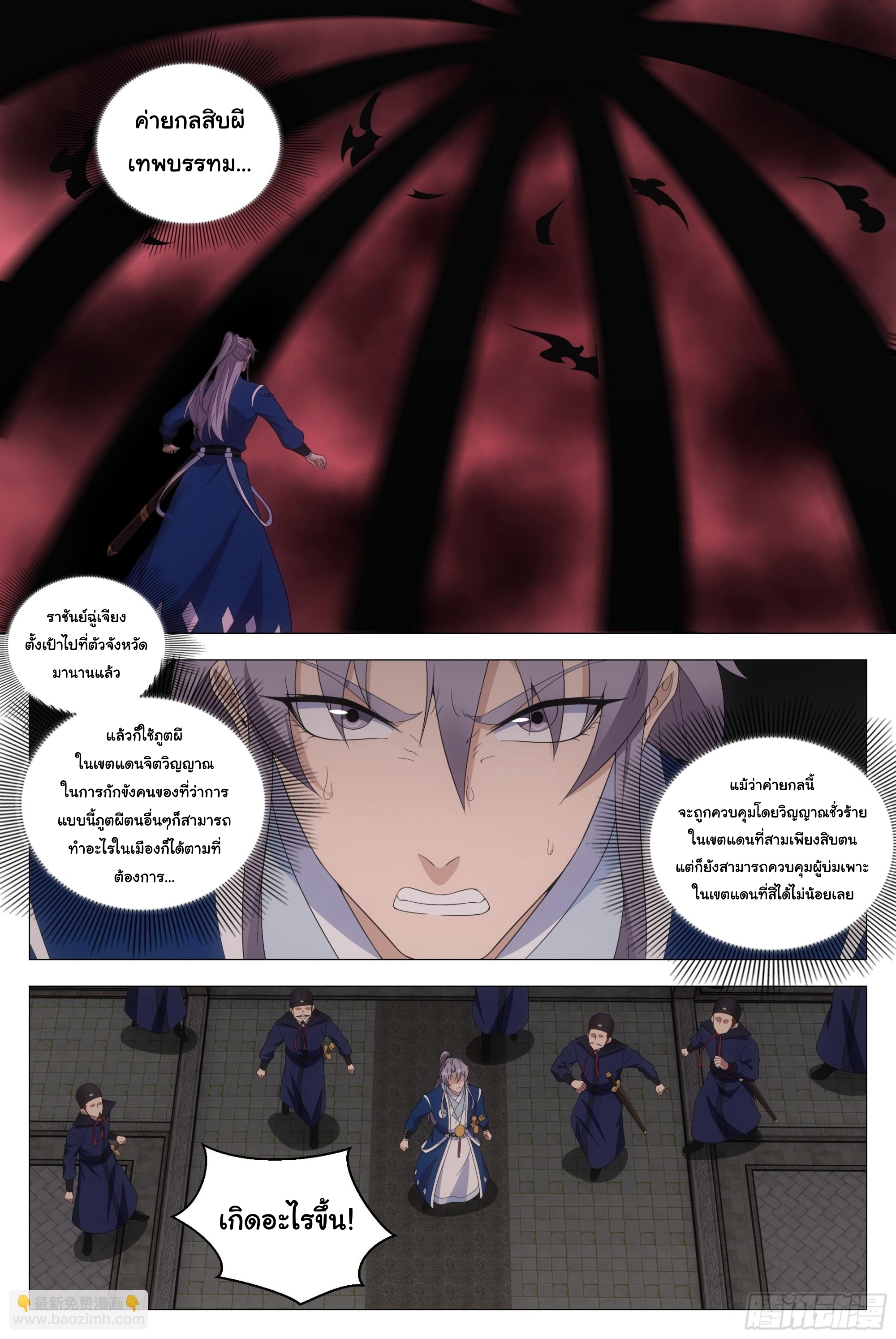 Great Zhou Immort Officials - ข้าราชการอมตะ ตอนที่ 171 หน้า 3