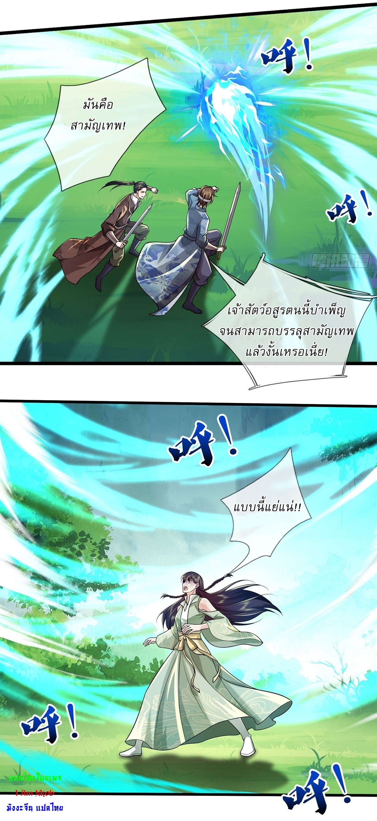 I Can Change The Timeline of Everything เกิดใหม่ในต่างโลก พร้อมระบบโกงเวลาสุดเกรียน ตอนที่ 38 หน้า 16