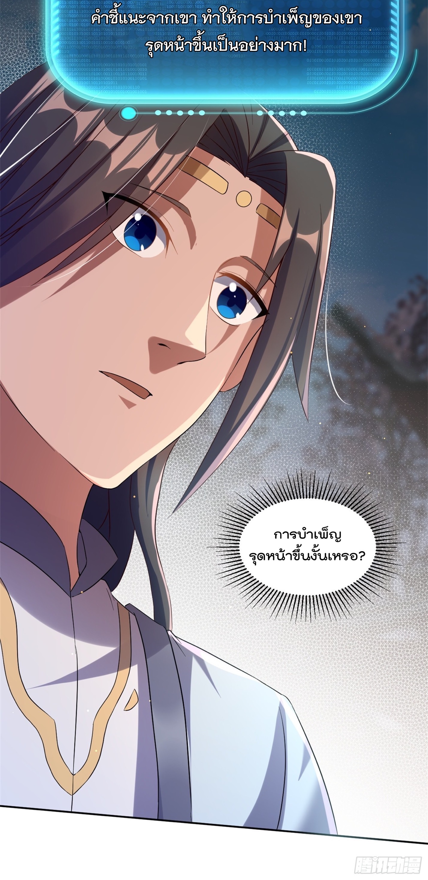 มาต่างโลกร้อยปีพึ่งมีระบบซะงั้น ตอนที่ 14 หน้า 58