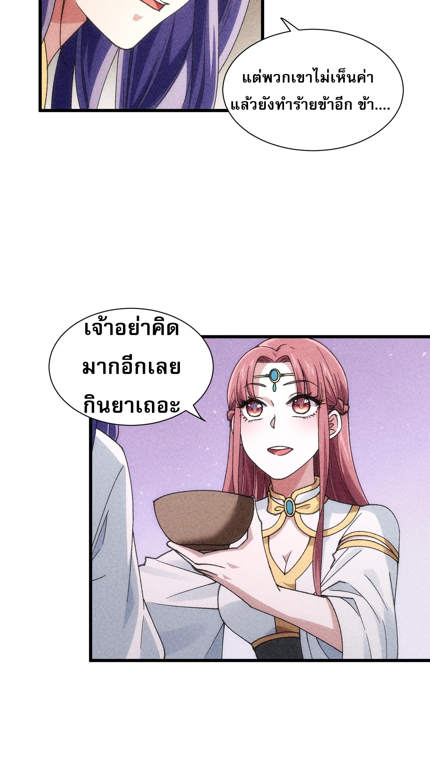 ข้าจะกำหนดชะตาตัวเอง ทันจีน ตอนที่ 16 หน้า 16