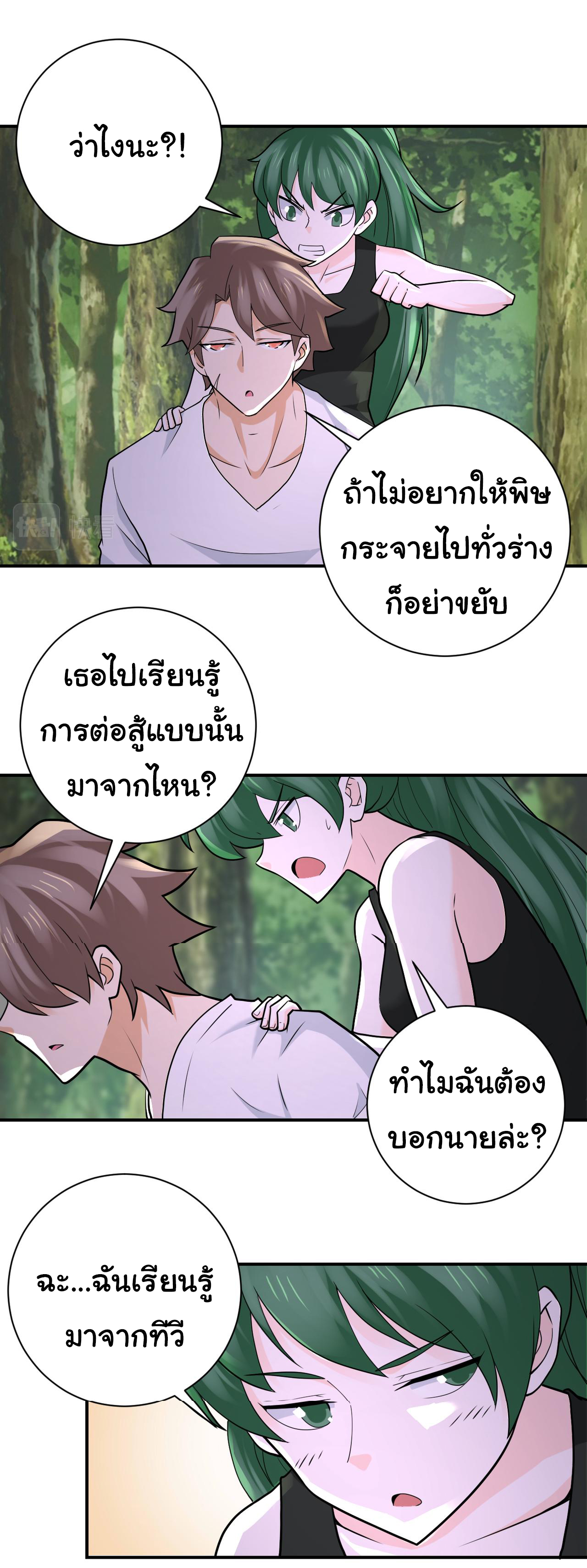 Apocalyptic Super System ตอนที่ 306 หน้า 2