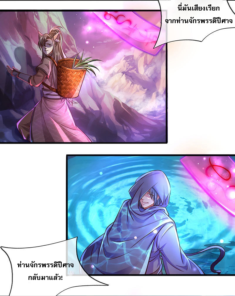 |.สุดยอดระบบเจ้าราชันย์ปีศาจ ตอนที่ 11 หน้า 17