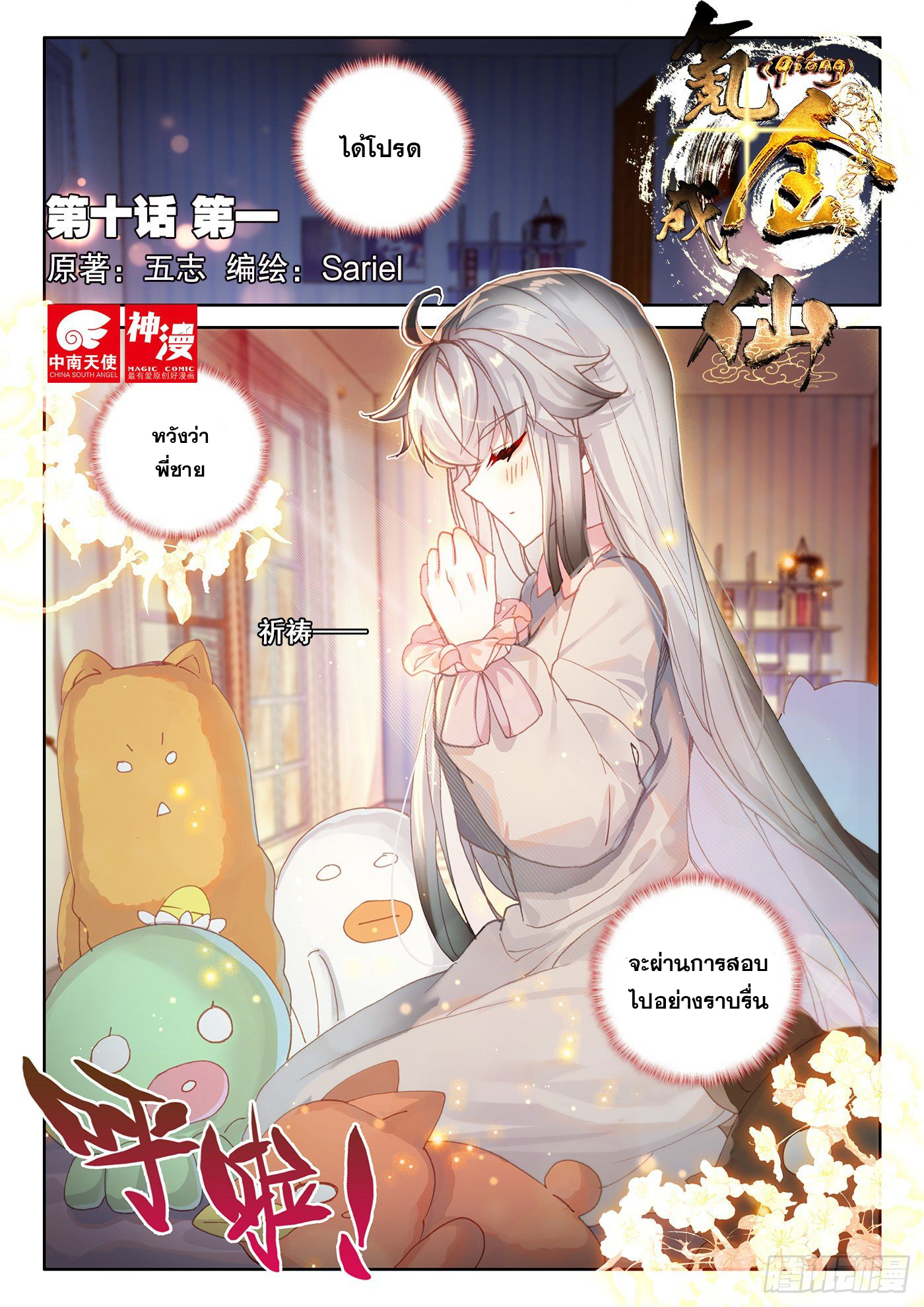 Krypton Jin Chengxian - ฉันจะเป็นอมตะด้วยระบบเงินตราให้ได้ ตอนที่ 10 หน้า 2