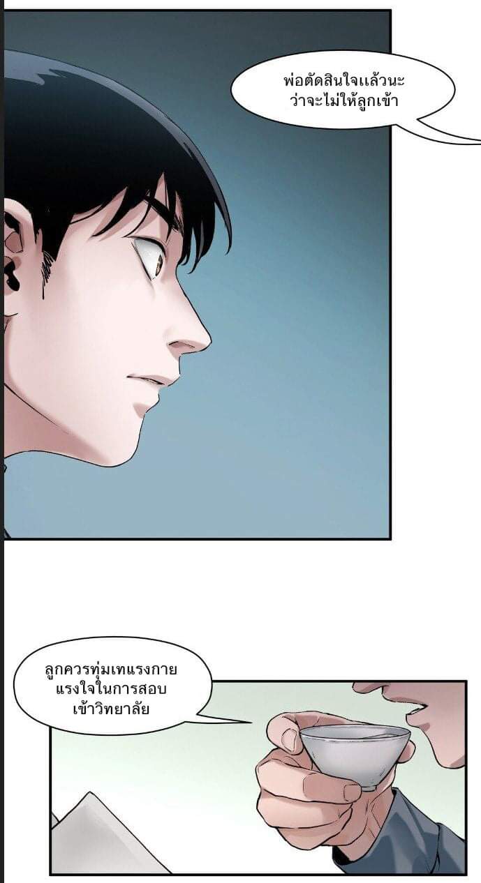 การกลับมาของวายร้าย ตอนที่ 27 หน้า 6